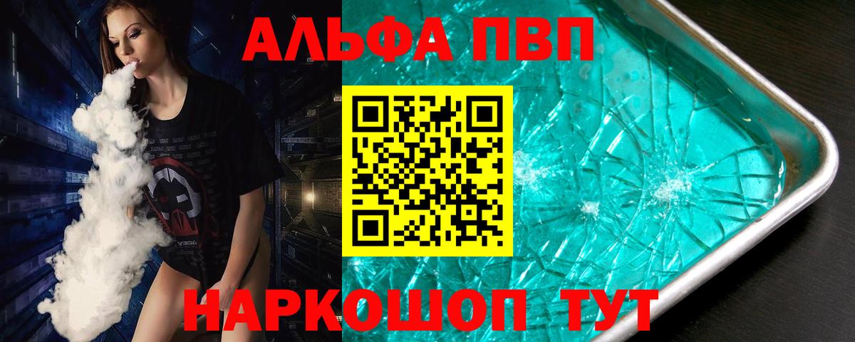 Alpha PVP кристаллы Лесозаводск