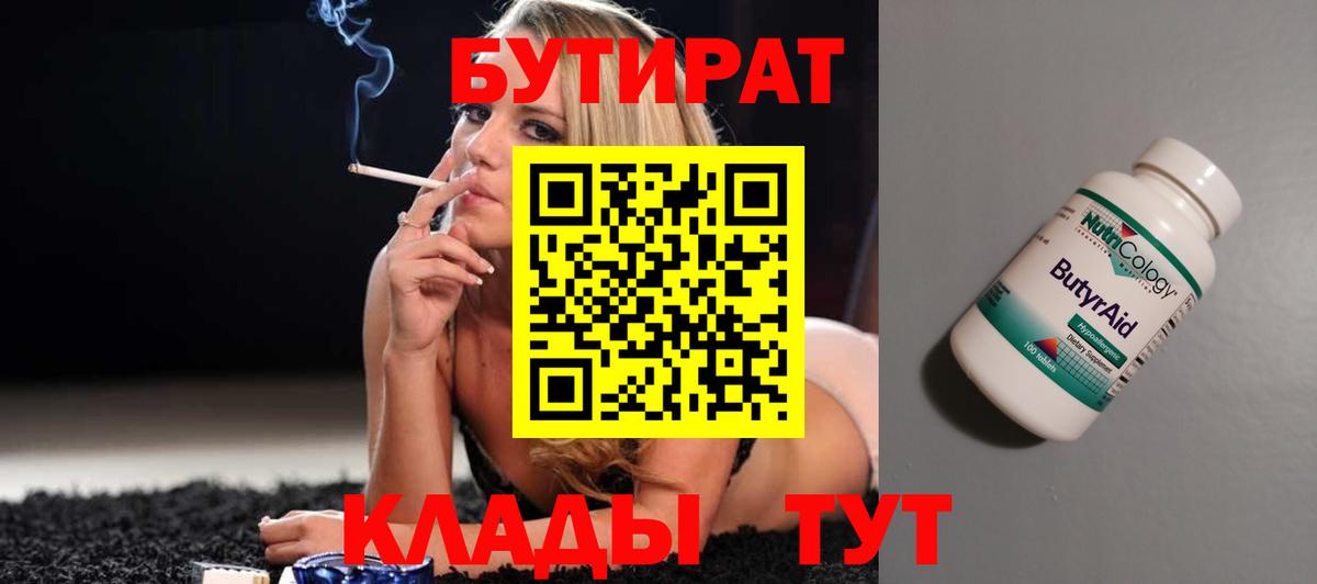 Бутират жидкий экстази Лесозаводск