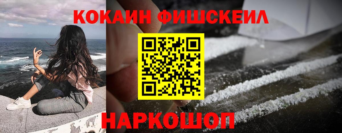 Cocaine 98%  Cocaine FishScale  Кокаин  Лесозаводск  Вход с VPN 