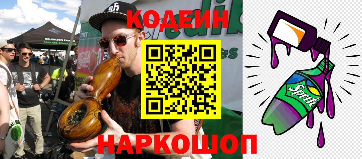 Лесозаводск  Кодеин напиток Lean (лин)  Вход с VPN 