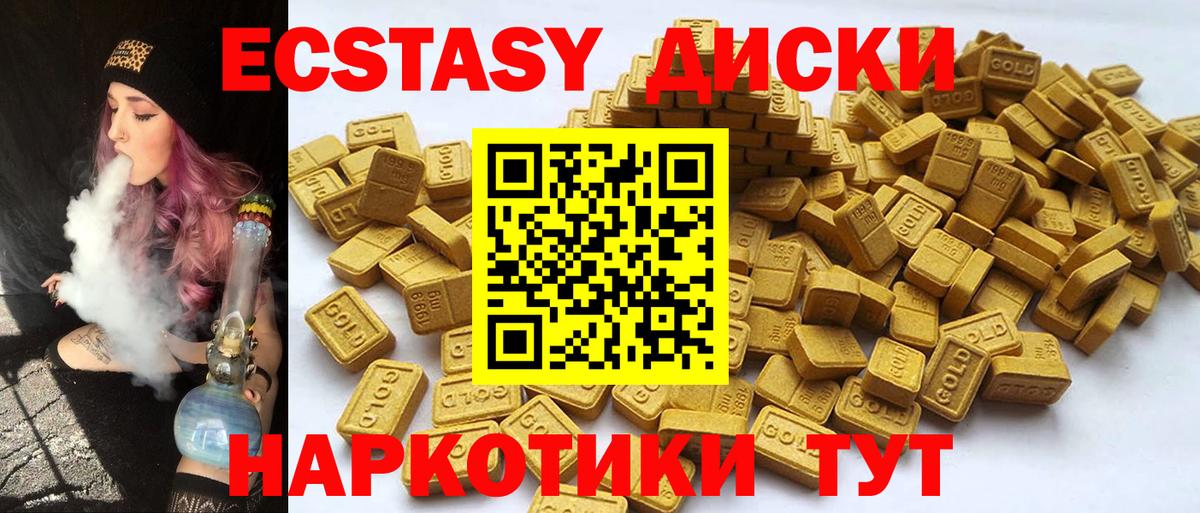 Ecstasy  Вход с VPN  Лесозаводск  ЭКСТАЗИ VHQ  Экстази диски 