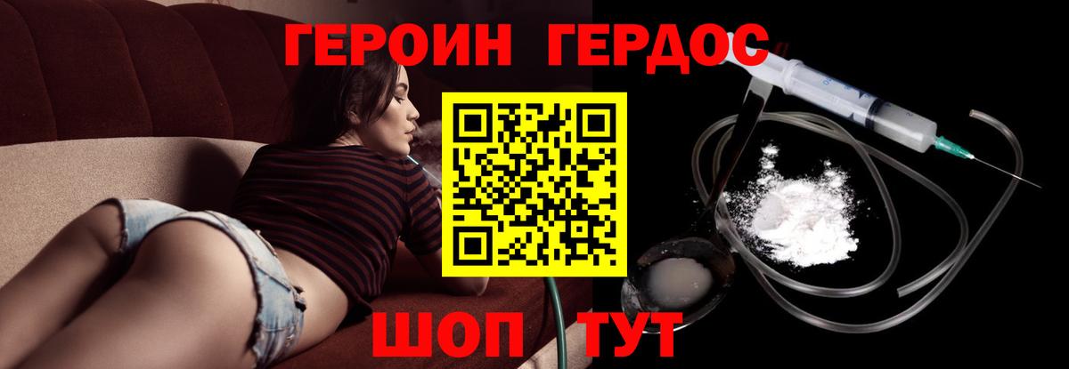 Героин Афган Лесозаводск