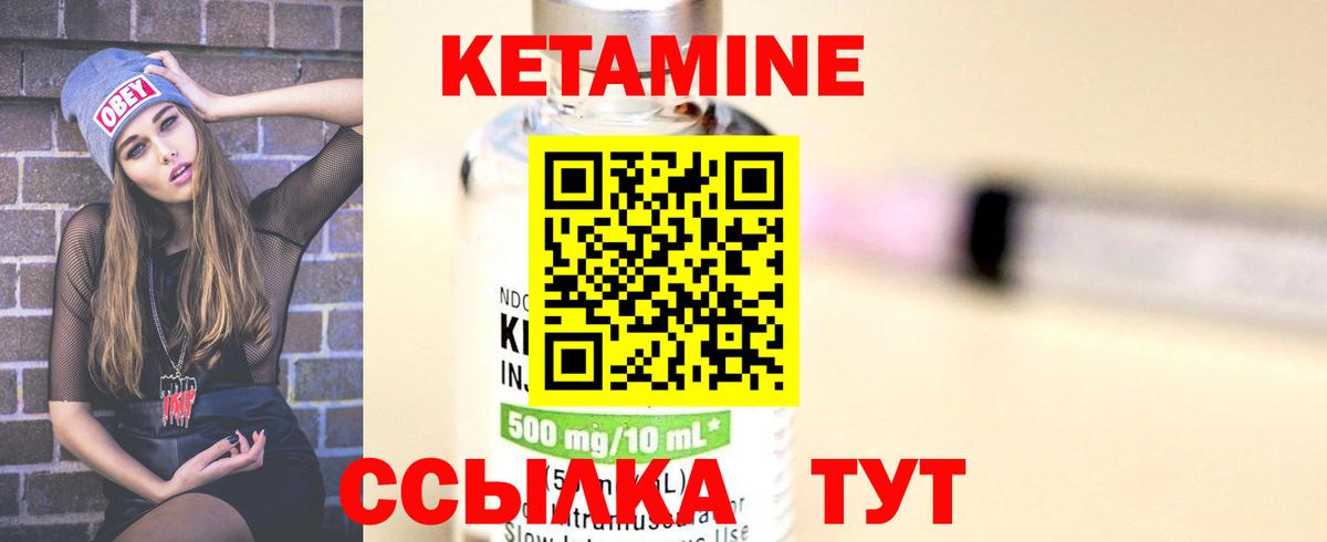 Кетамин ketamine  Вход с VPN  Лесозаводск 
